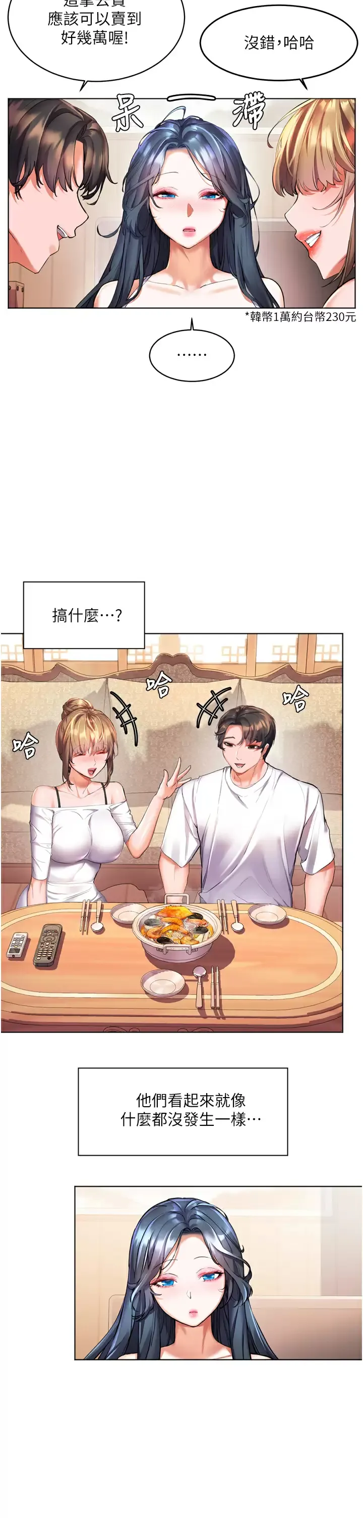 幸福小岛 第23话 好想被志纬的大肉棒填满