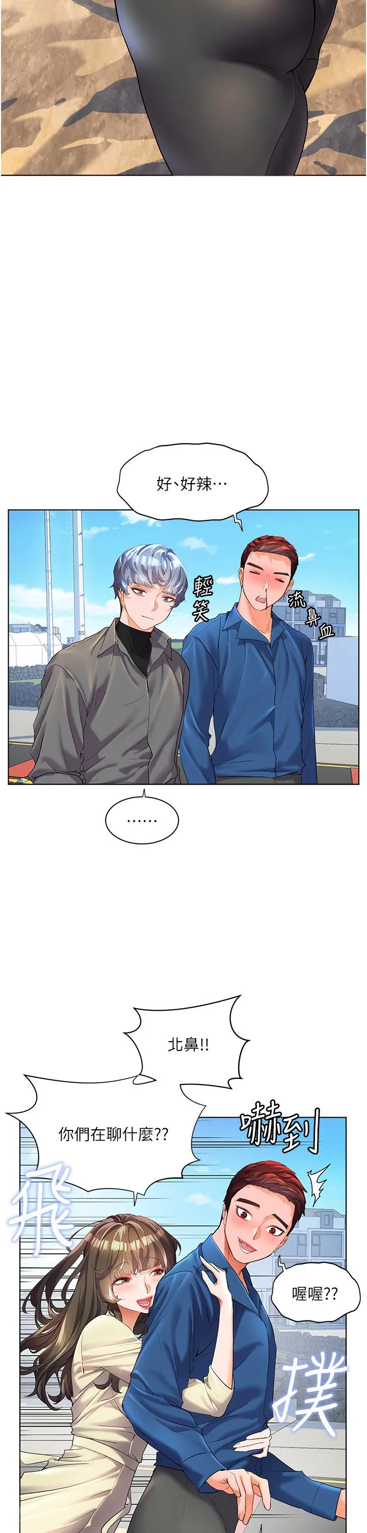 幸福小岛 第49话-欠教训的贱货