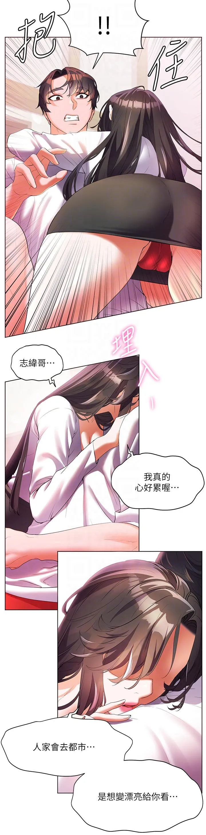 幸福小岛 第54话-夺走我的第一次吧