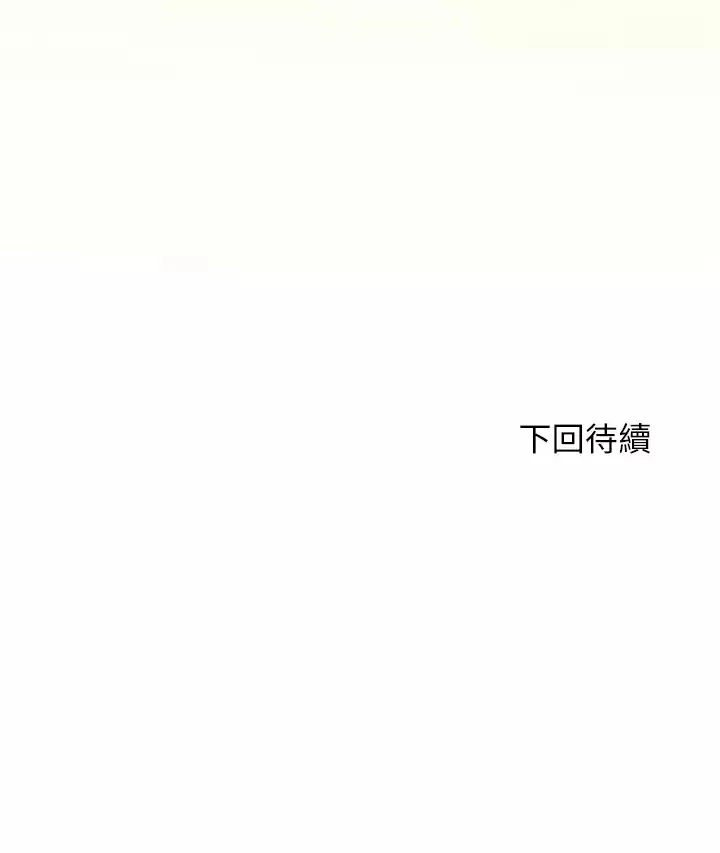 幸福小岛 第23话 好想被志纬的大肉棒填满
