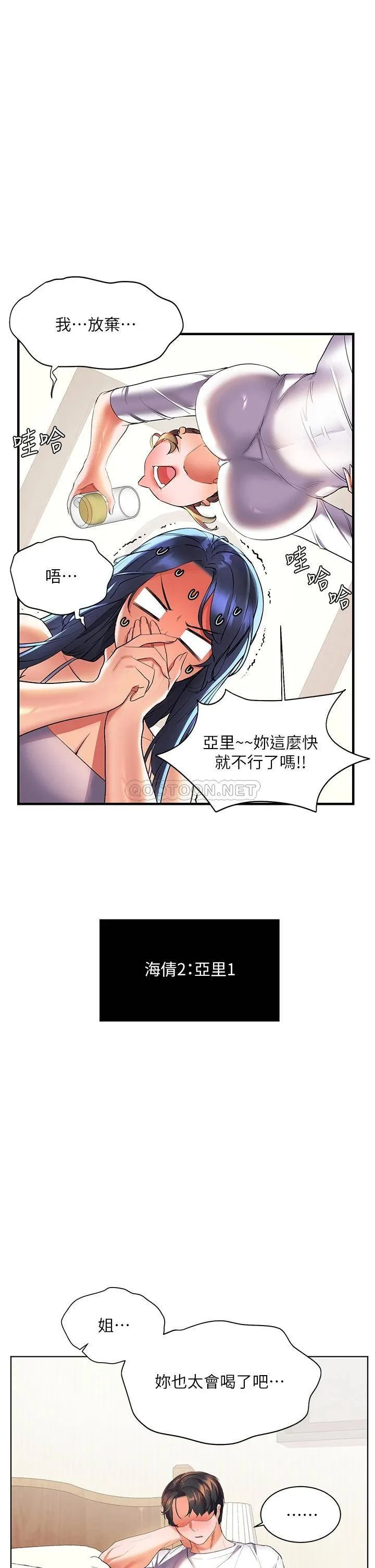 幸福小岛 第20话 被我这样摸很爽吧?