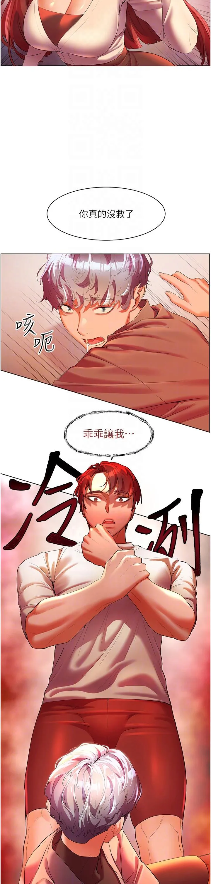 幸福小岛 第54话-夺走我的第一次吧