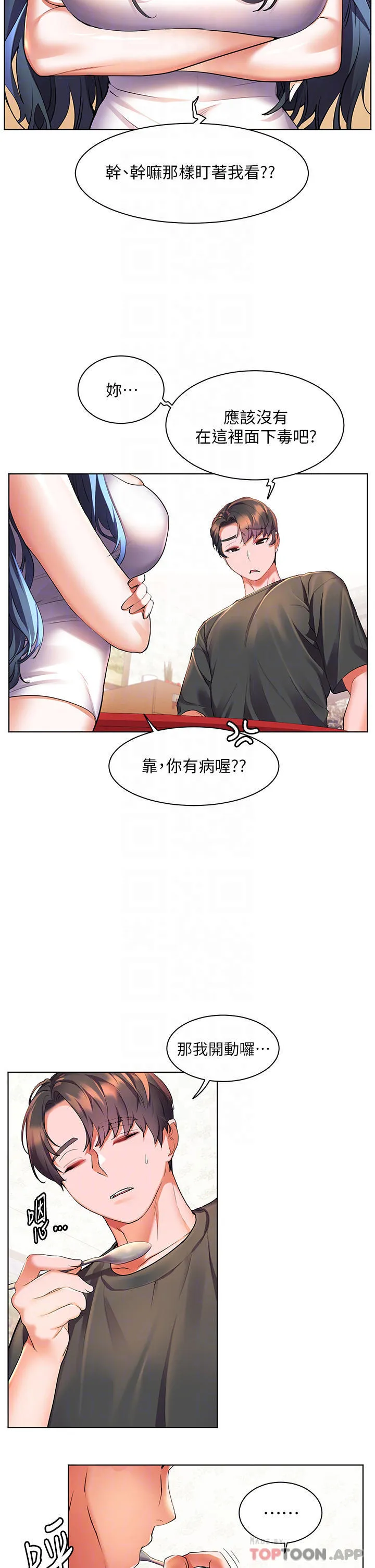 幸福小岛 第35话 预告新出发的美珠