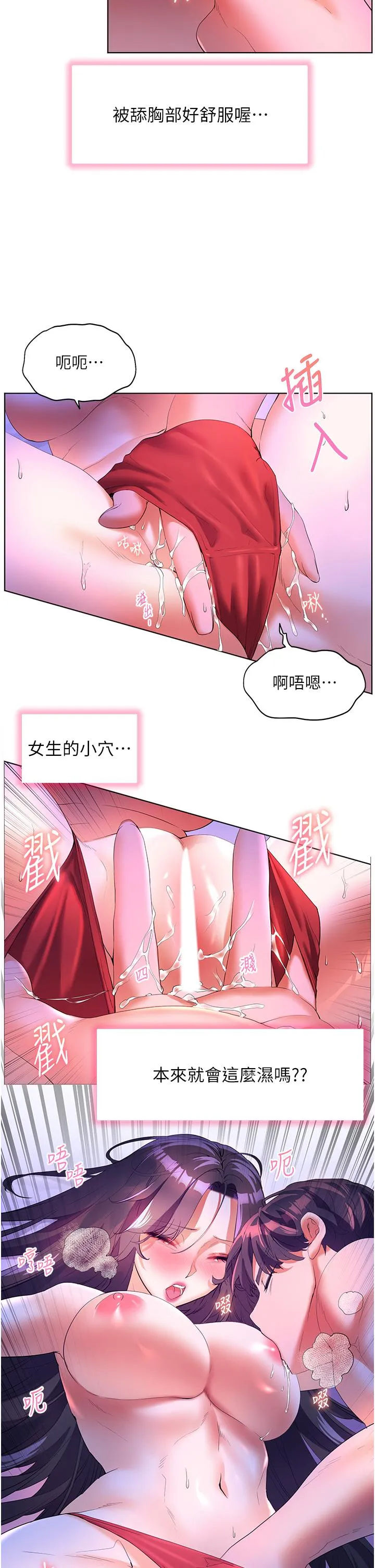 幸福小岛 第54话-夺走我的第一次吧