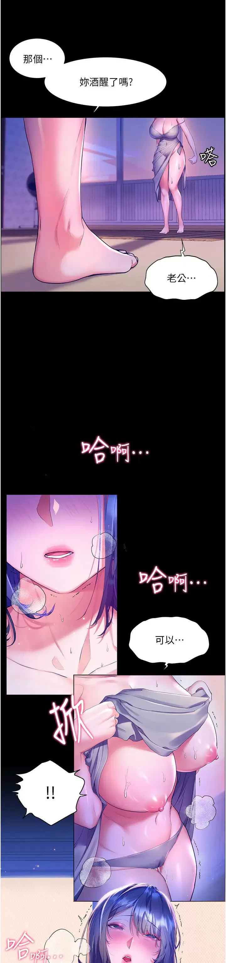 幸福小岛 第39话 志纬老公..!♡♡♡