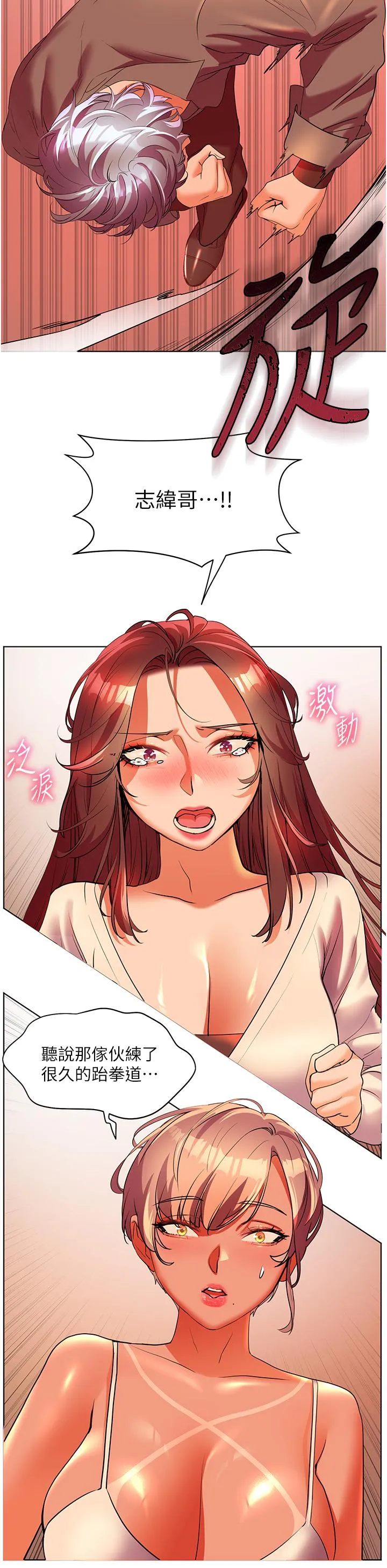 幸福小岛 第54话-夺走我的第一次吧