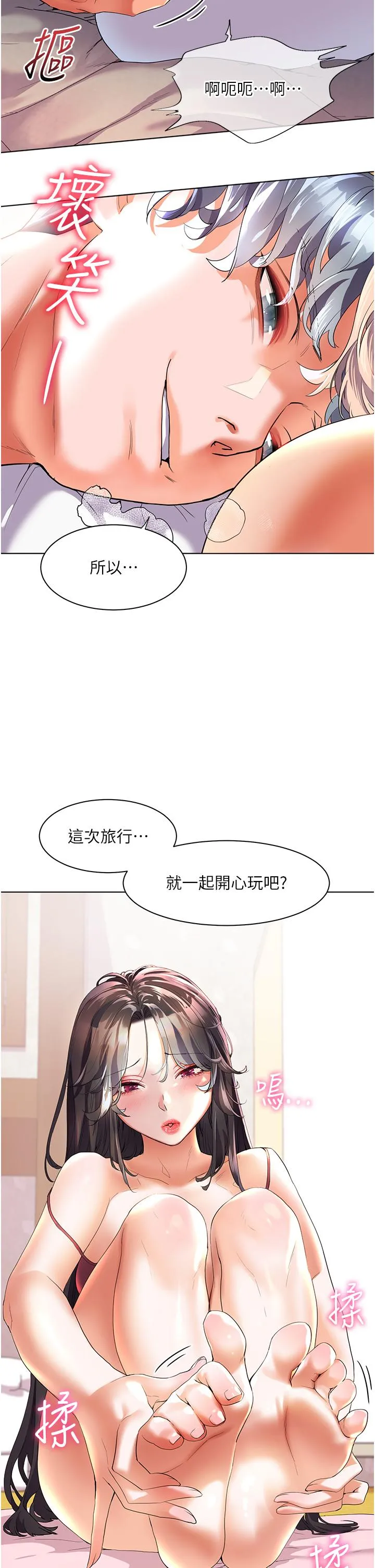 幸福小岛 第49话-欠教训的贱货