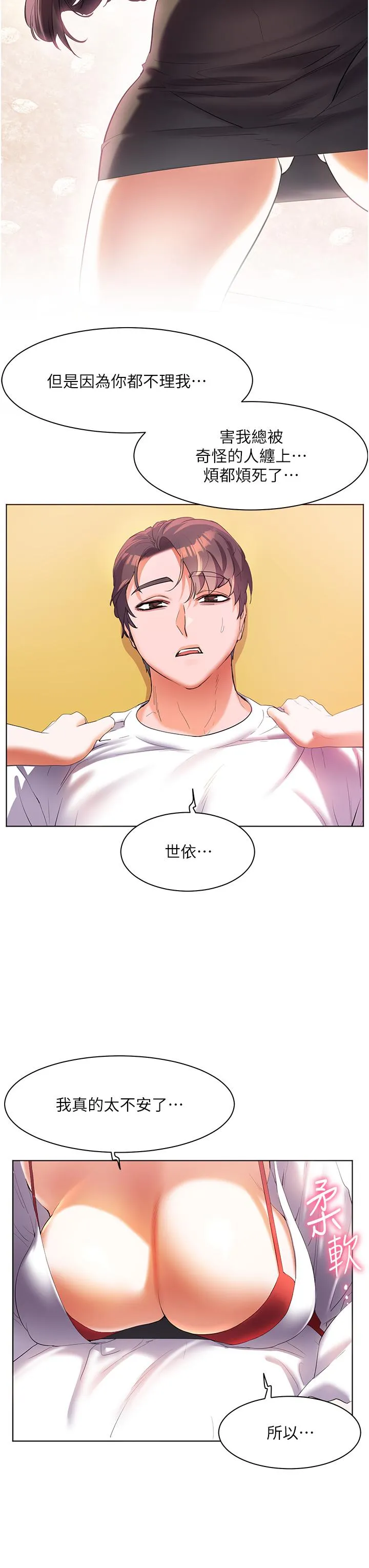幸福小岛 第54话-夺走我的第一次吧
