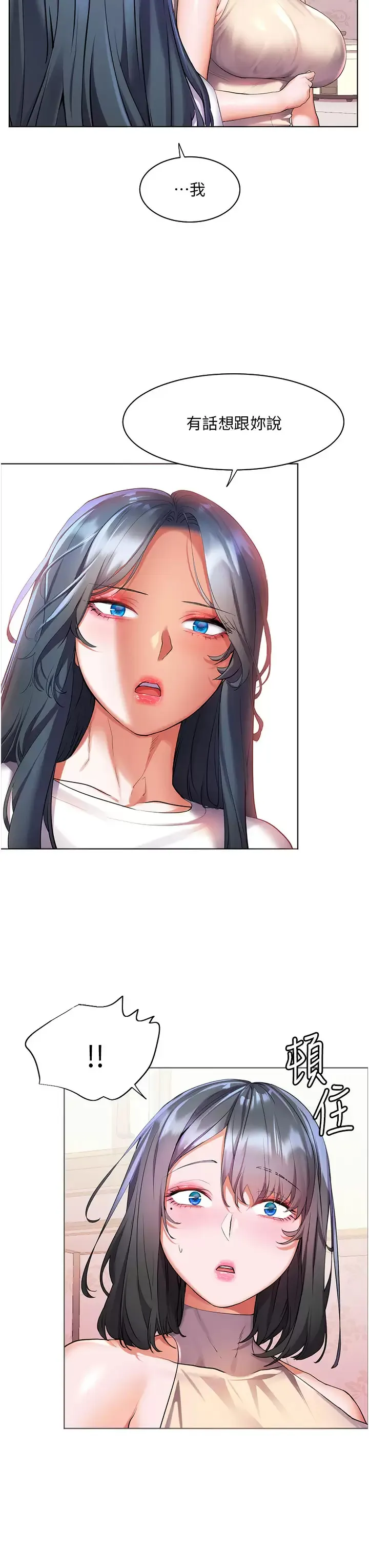 幸福小岛 第39话 志纬老公..!♡♡♡