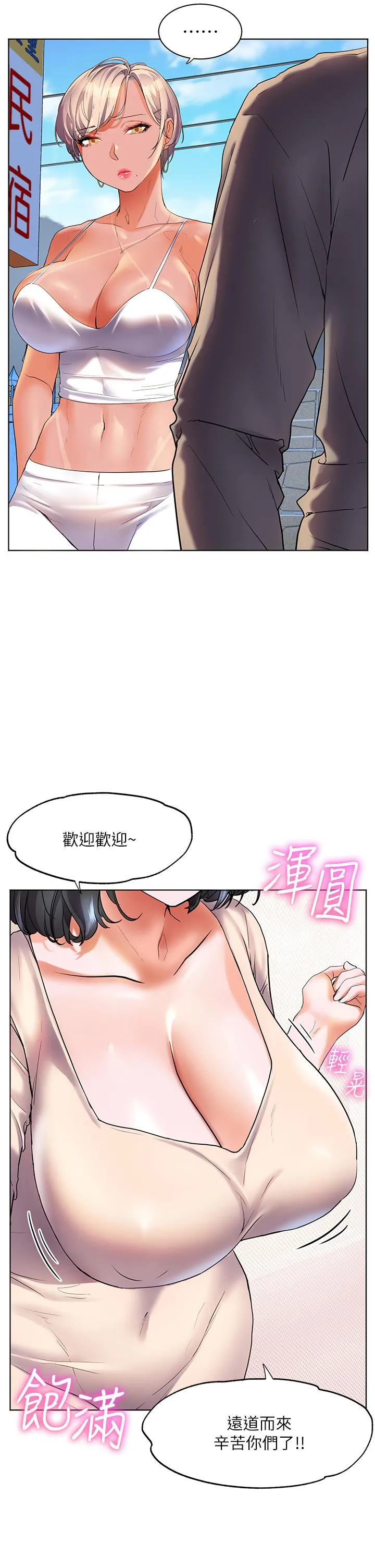 幸福小岛 第49话-欠教训的贱货