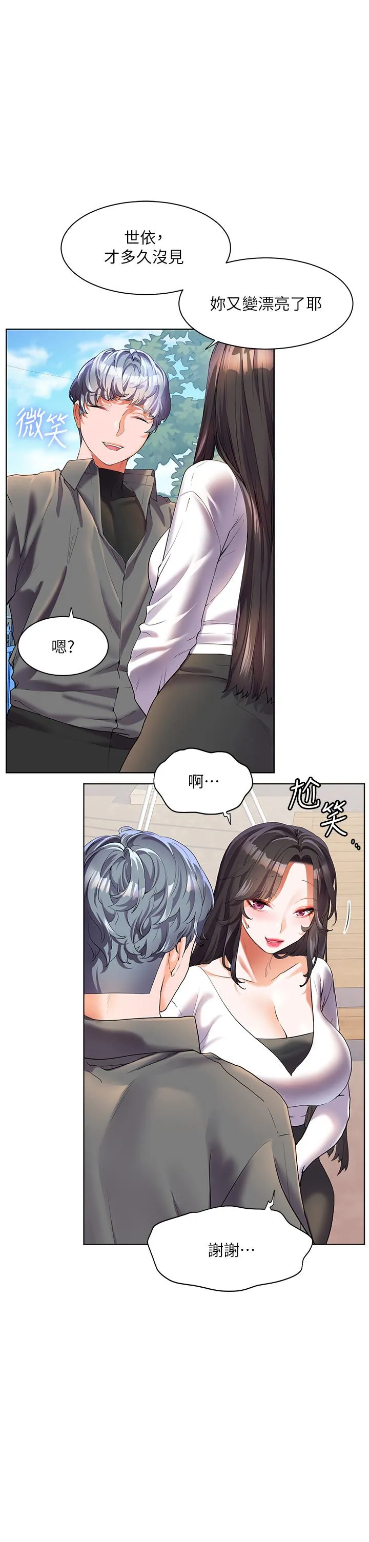 幸福小岛 第49话-欠教训的贱货