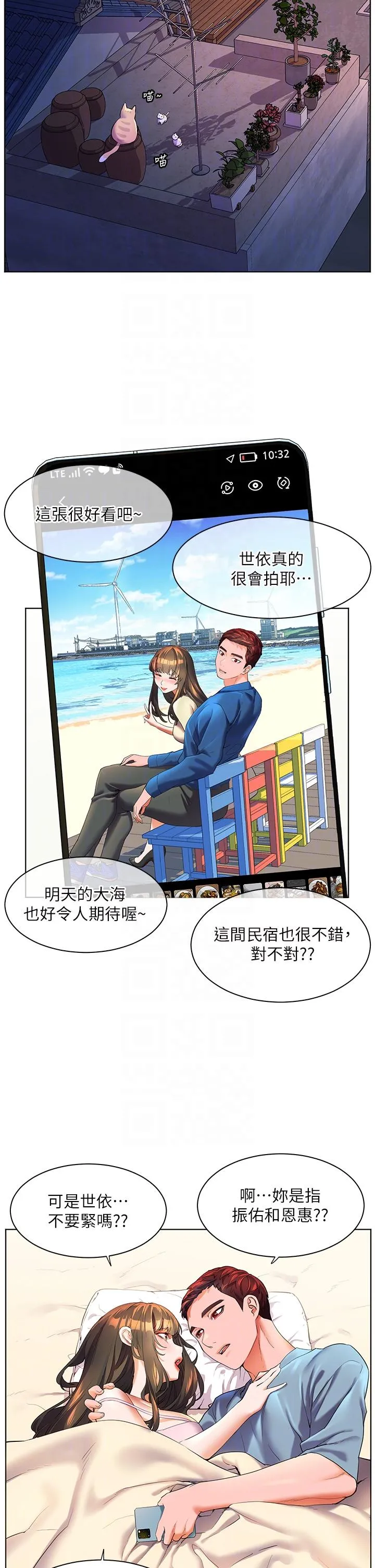 幸福小岛 第49话-欠教训的贱货