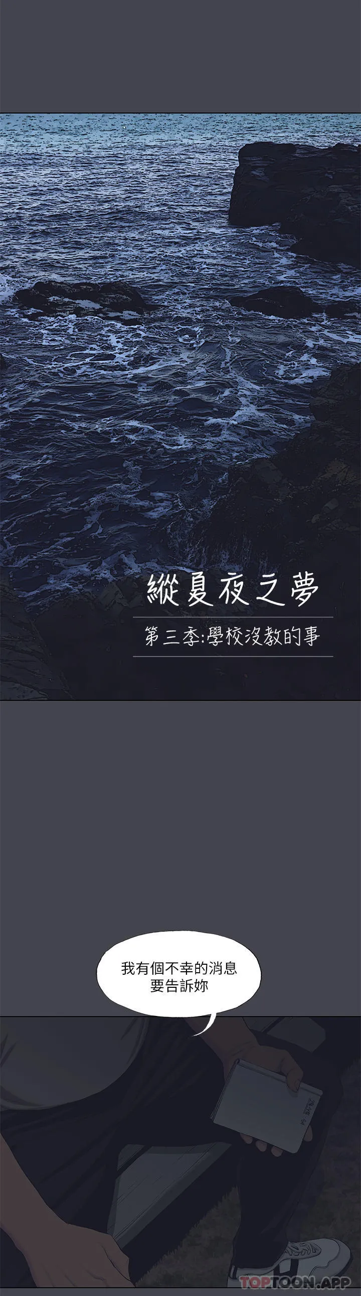 纵夏夜之梦 第111话-爷爷失踪的真相