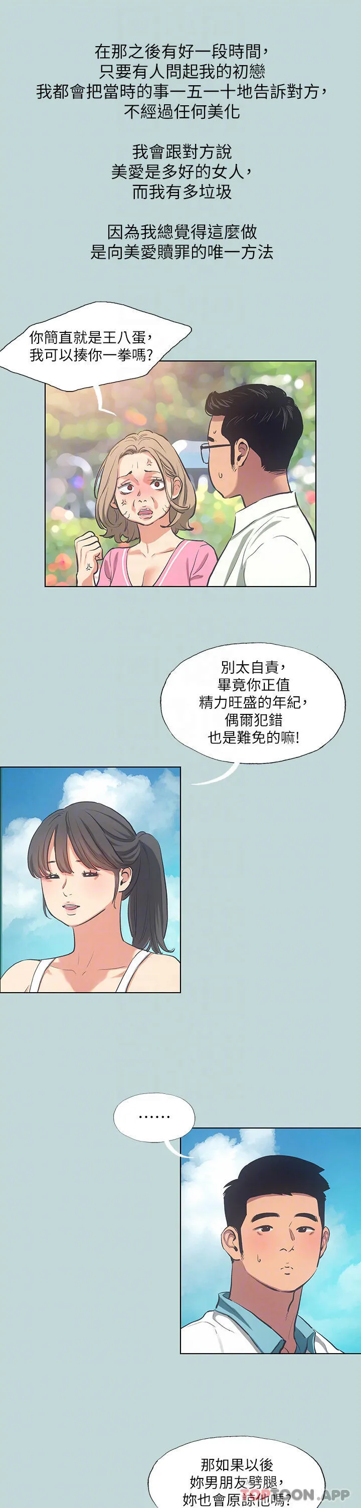 纵夏夜之梦 第92话 和老师两人独处