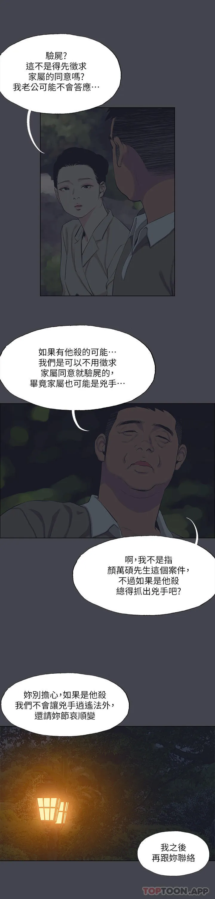 纵夏夜之梦 第111话-爷爷失踪的真相