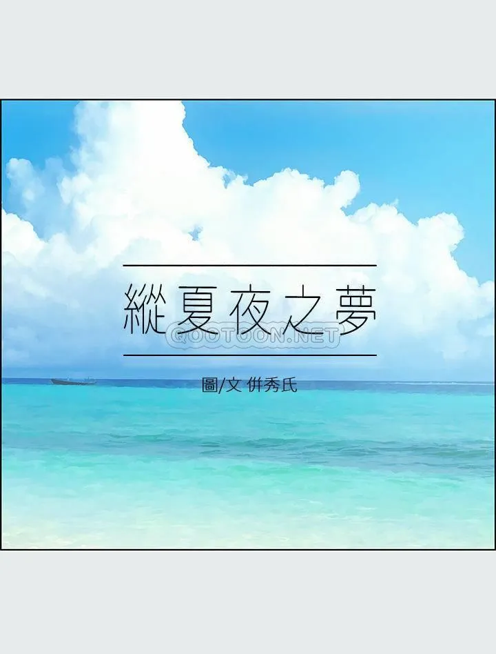 纵夏夜之梦 第13话 - 我体内的巨龙在蠢蠢欲动