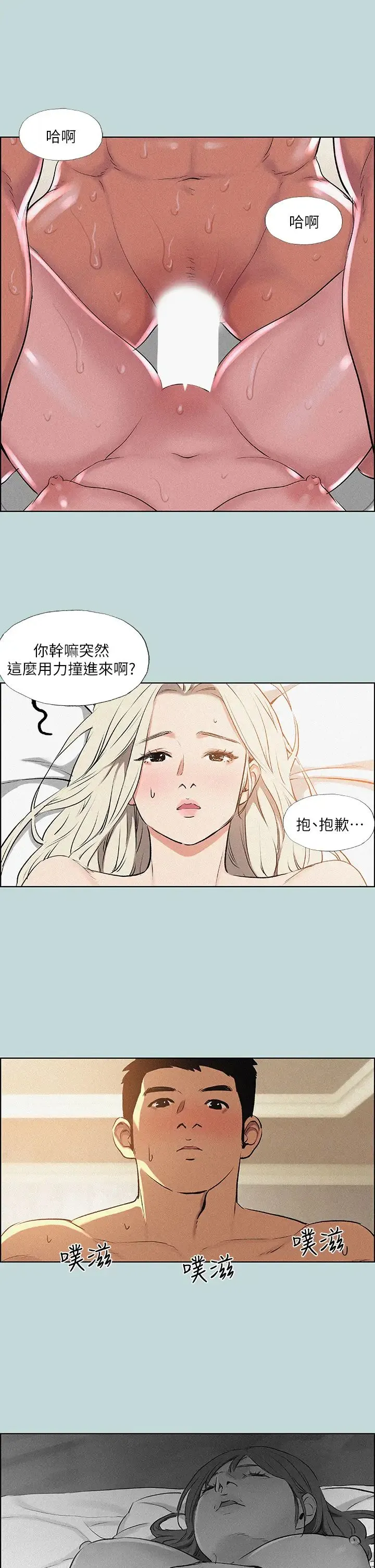 纵夏夜之梦 第67话 能顶到底的女人