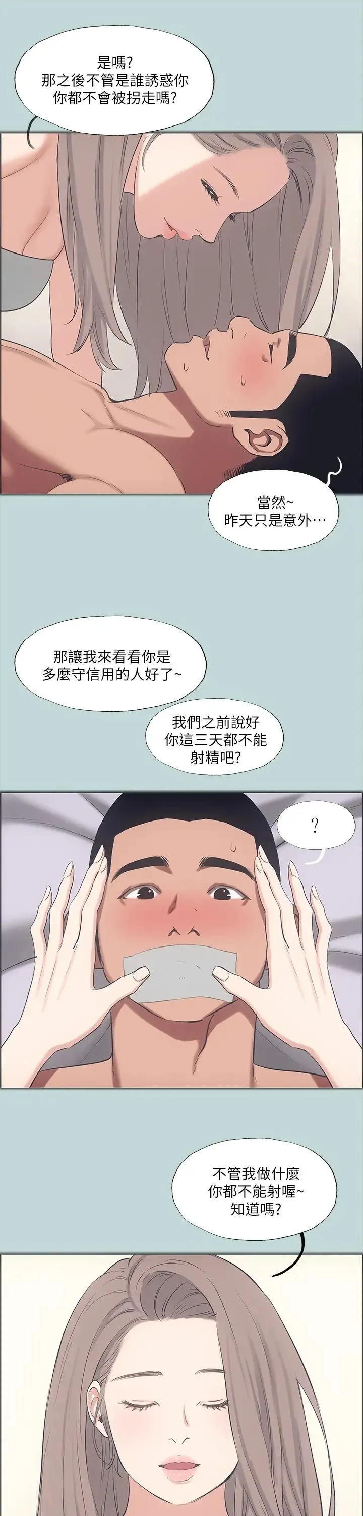 纵夏夜之梦 第41话 违背道德的行为