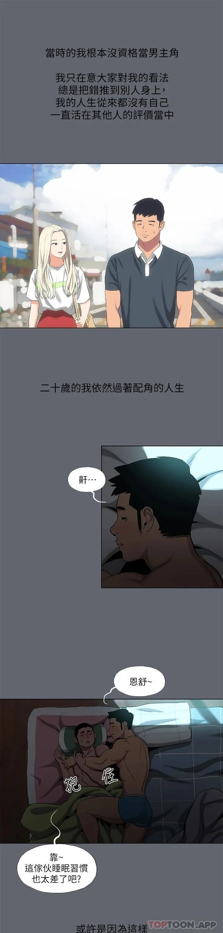 纵夏夜之梦 第88话 年少轻狂