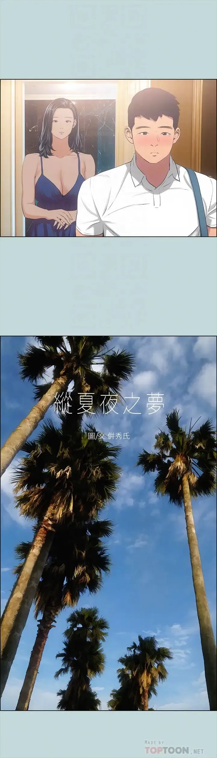 纵夏夜之梦 第45话 好想大干特干