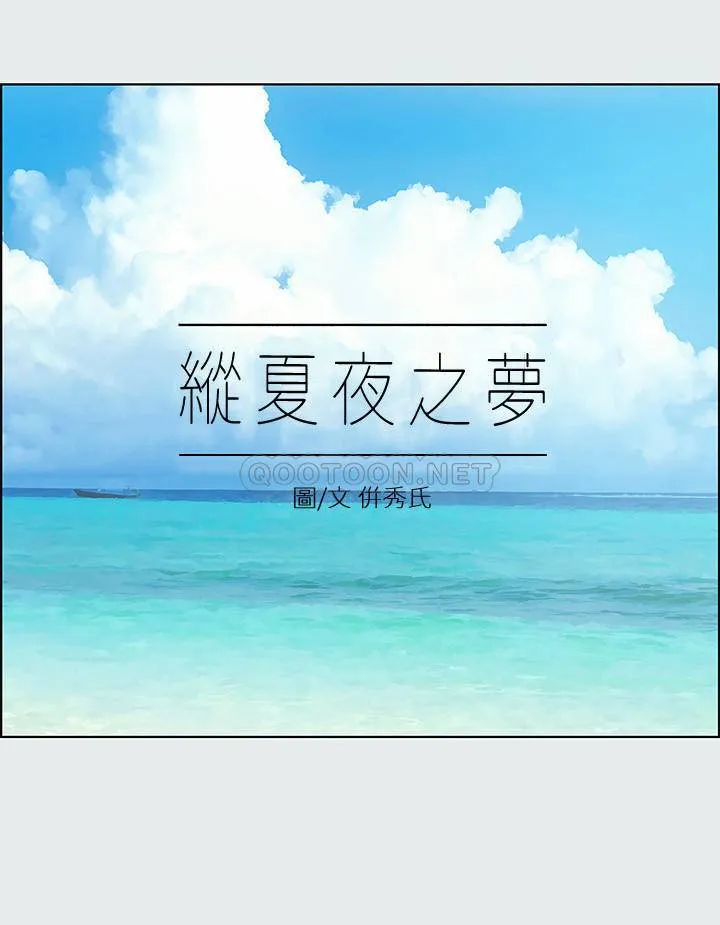 纵夏夜之梦 第14话 - 到底谁是女主角