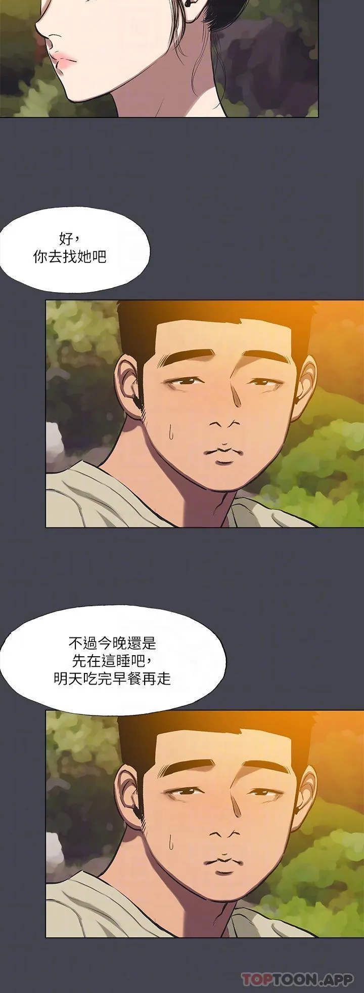 纵夏夜之梦 第109话-斩草除根