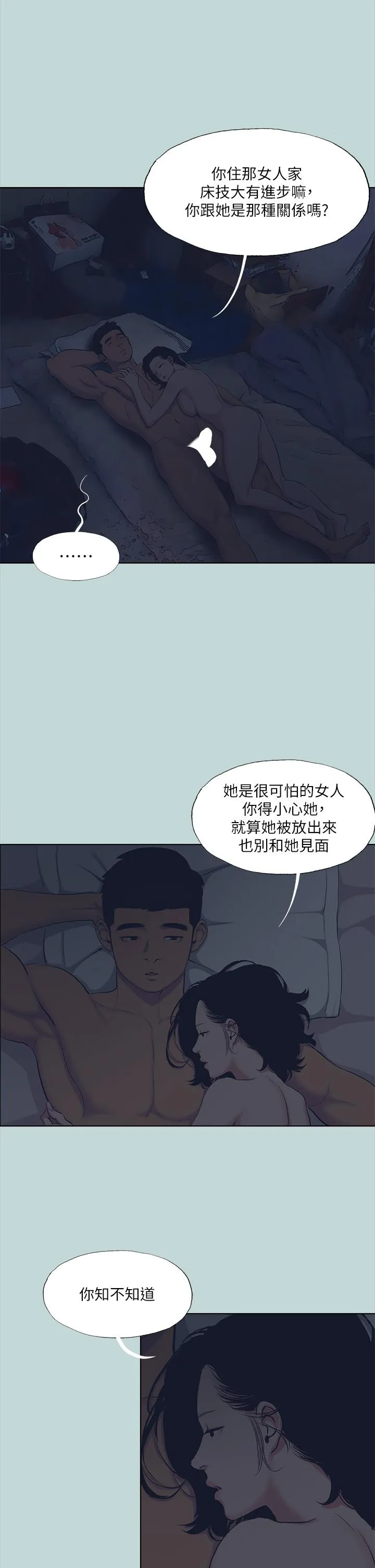 纵夏夜之梦 第113话-缘起缘灭