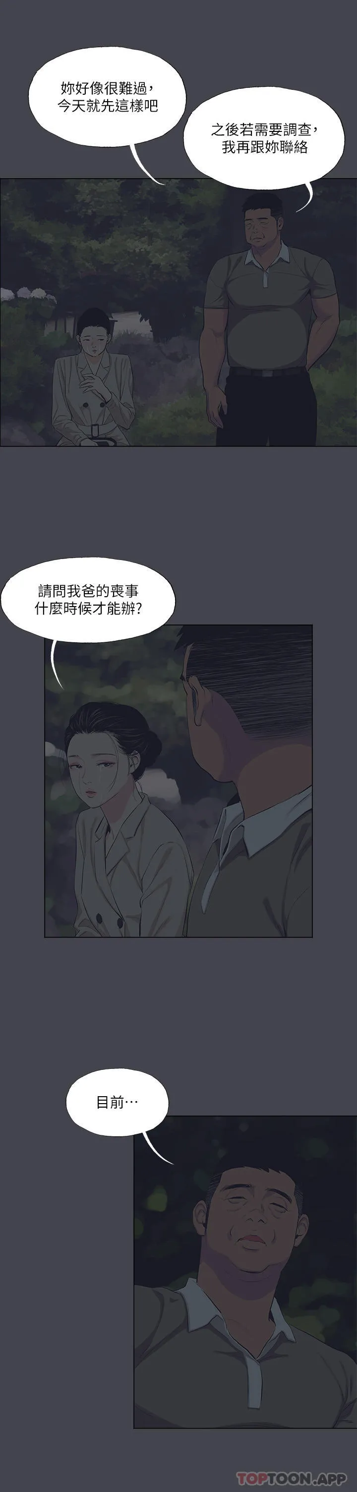 纵夏夜之梦 第111话-爷爷失踪的真相