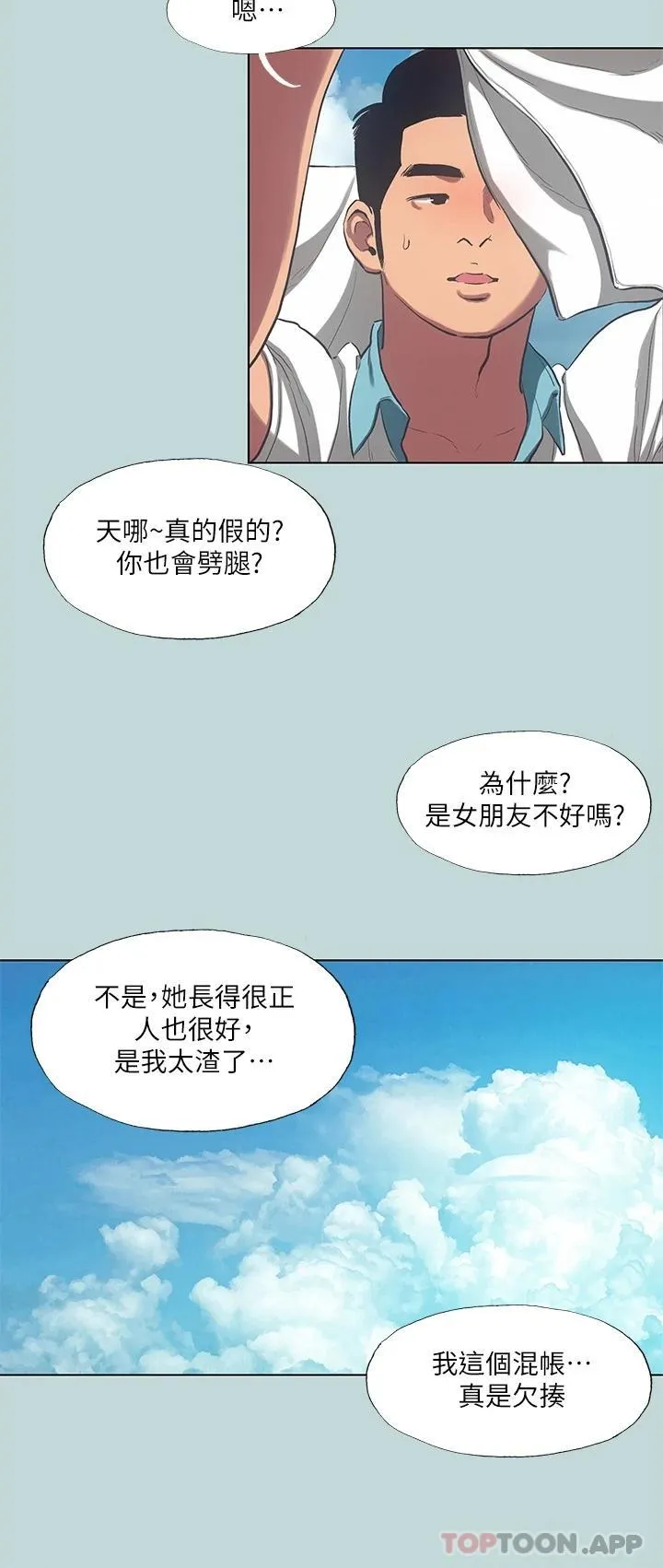 纵夏夜之梦 第92话 和老师两人独处