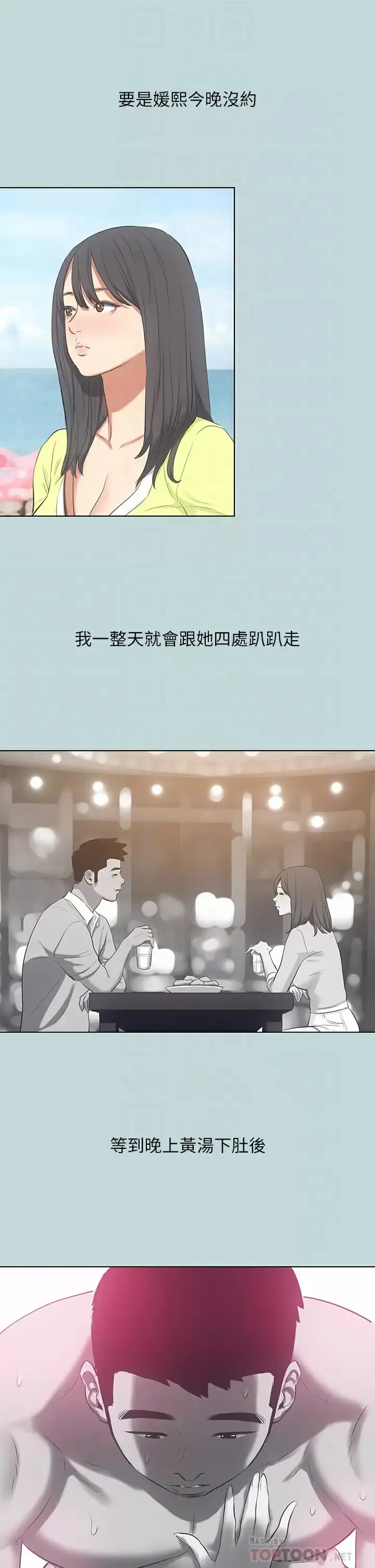 纵夏夜之梦 第100话 怎麽可以只搓背？