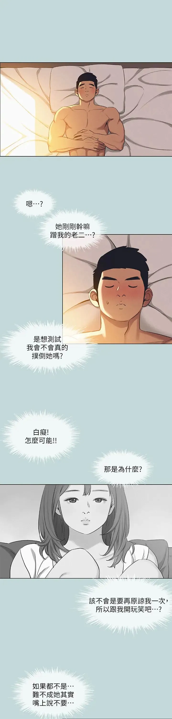 纵夏夜之梦 第71话 啊嘶，真的好想上你…