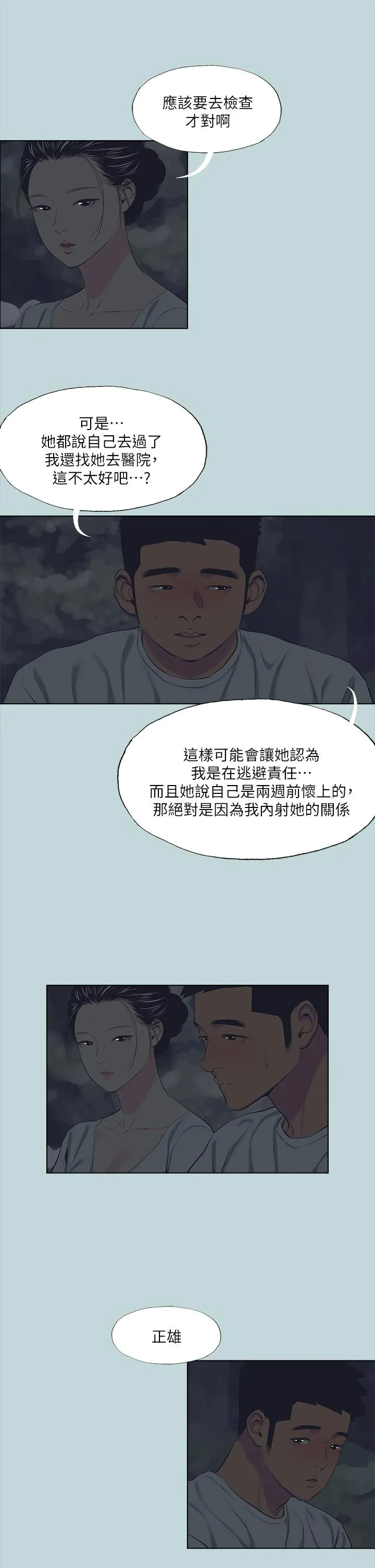 纵夏夜之梦 第106话-求求你射进來