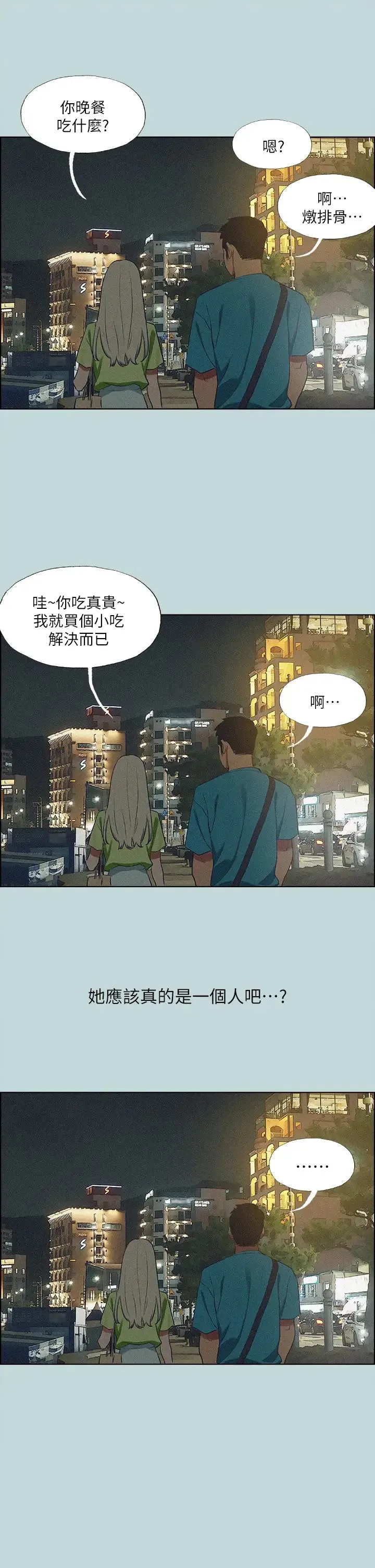 纵夏夜之梦 第64话 在朋友床上干女友