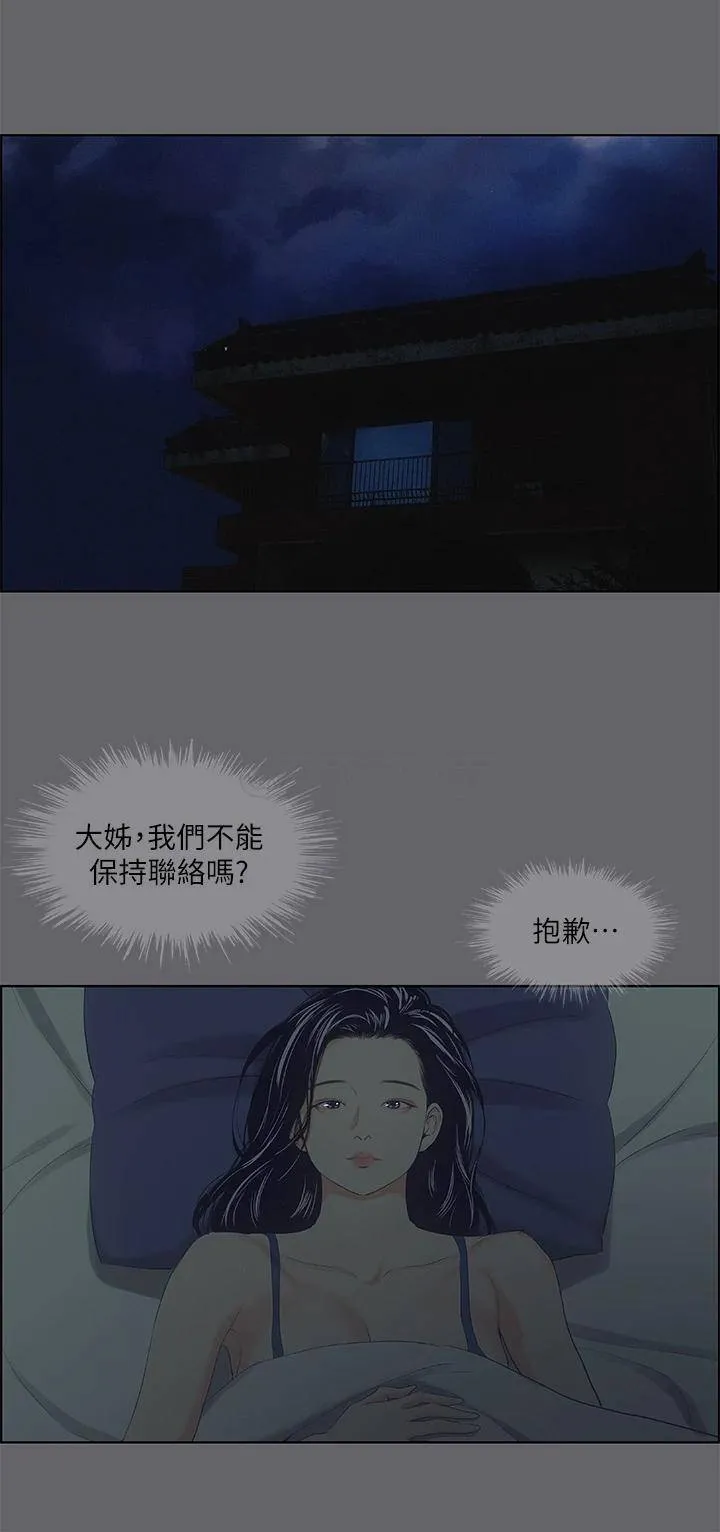 纵夏夜之梦 第56话 今晚吃鸡