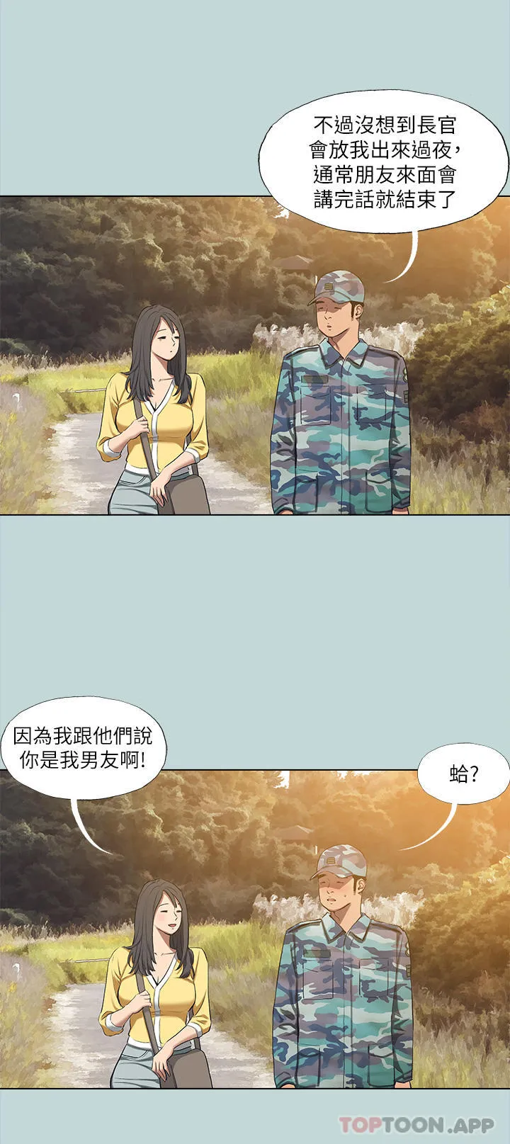 纵夏夜之梦 第114话 孤男寡女共处一室