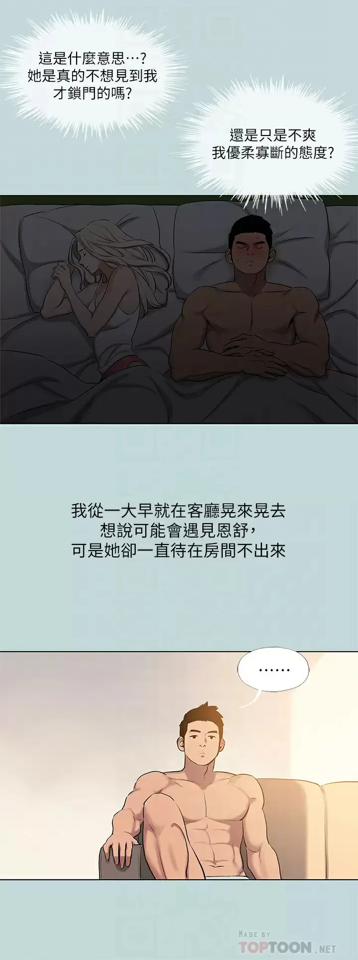 纵夏夜之梦 第85话 你是想跟我做吗？