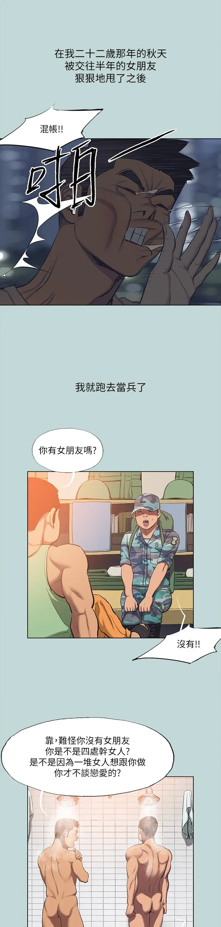 纵夏夜之梦 第113话-缘起缘灭