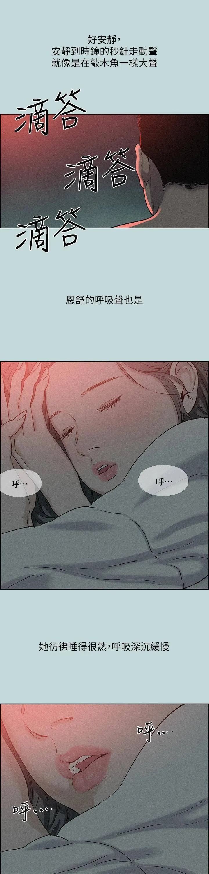 纵夏夜之梦 第66话 偷干朋友的女友