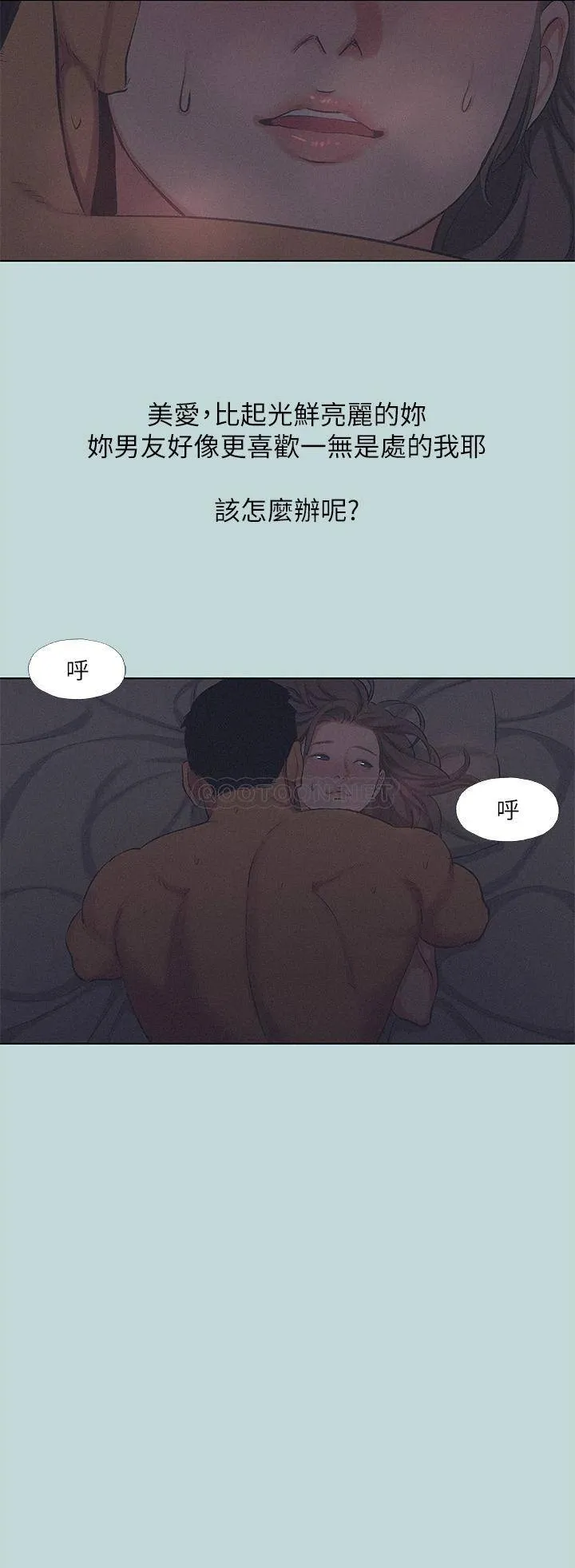 纵夏夜之梦 第79话 你男友比较喜欢我耶?