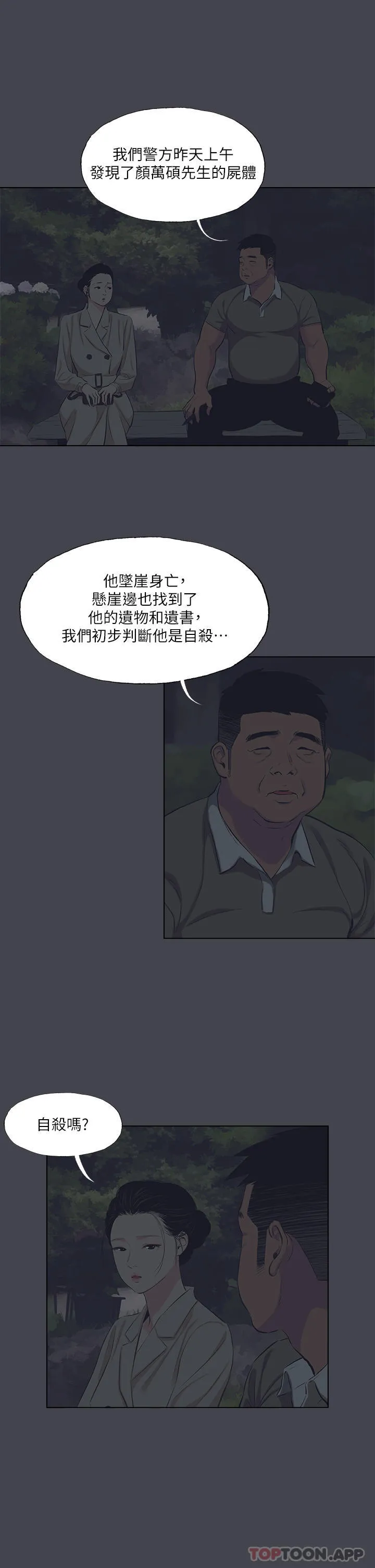 纵夏夜之梦 第111话-爷爷失踪的真相