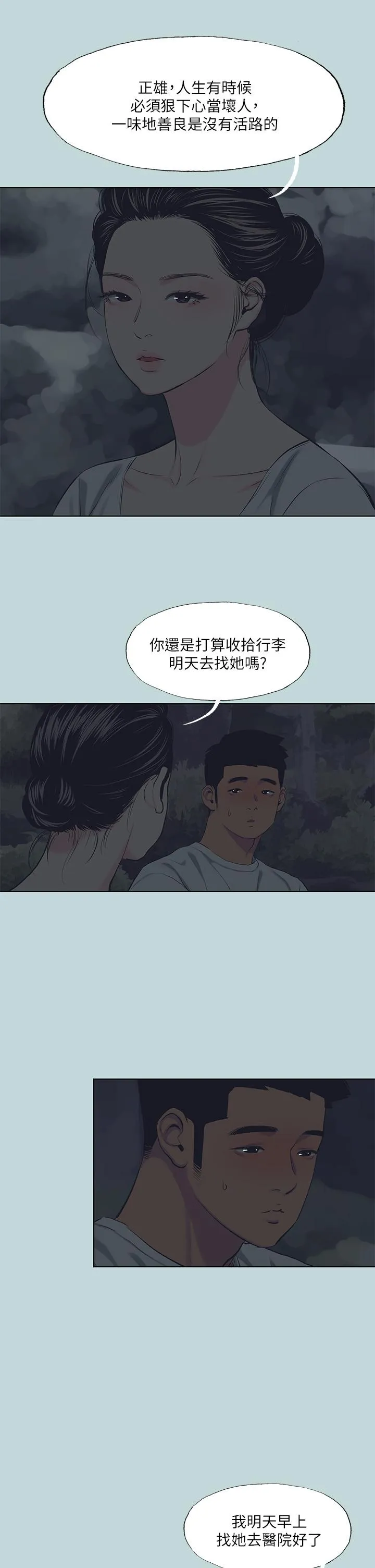 纵夏夜之梦 第106话-求求你射进來