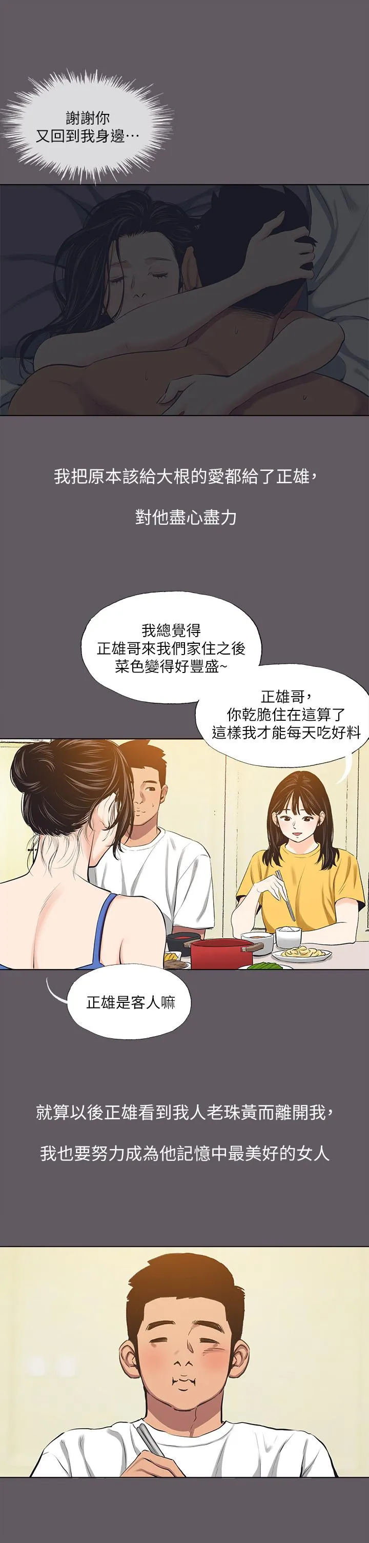 纵夏夜之梦 第104话-出轨的下场