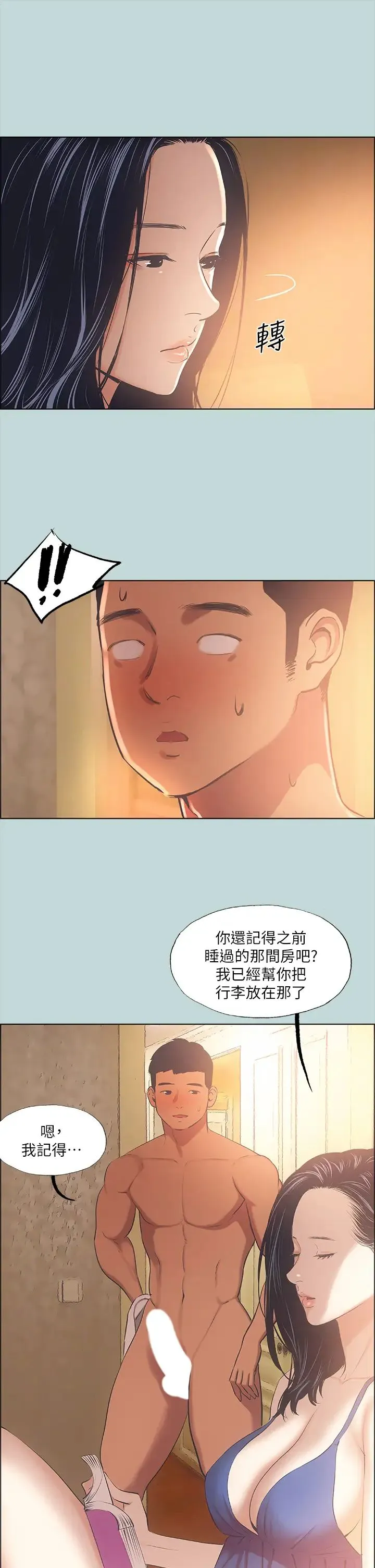 纵夏夜之梦 第44话 我要让你鸡痒难耐