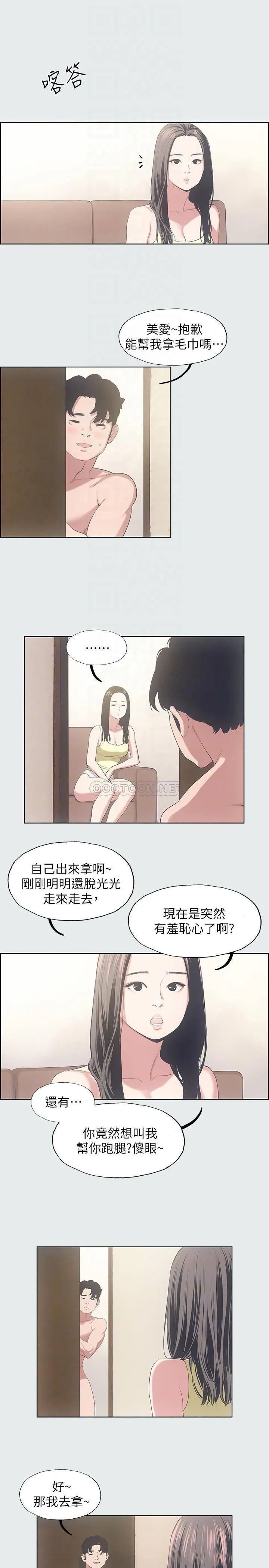 纵夏夜之梦 第11话 - 悠长的暑假开始了