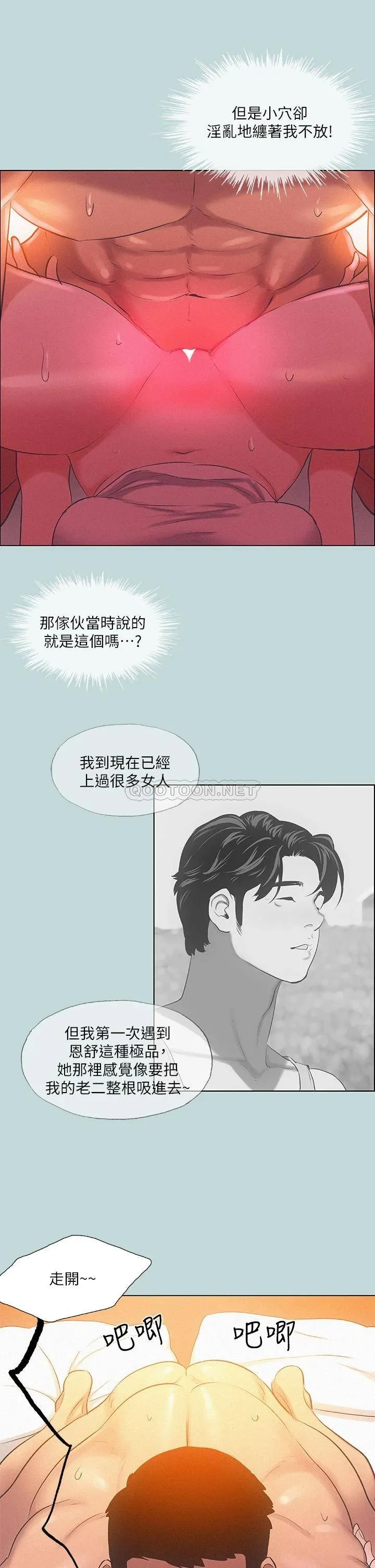 纵夏夜之梦 第73话 淫水流满地还说不要?!