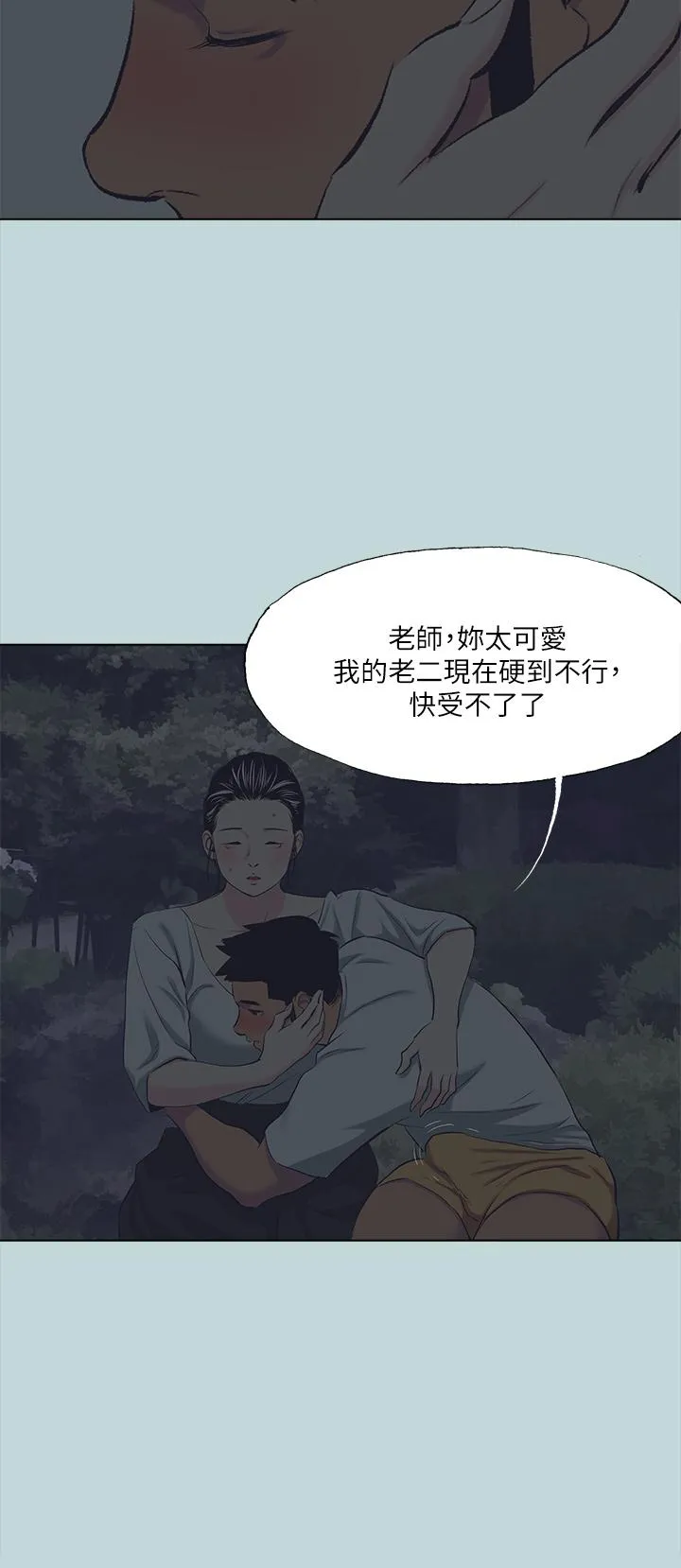 纵夏夜之梦 第106话-求求你射进來