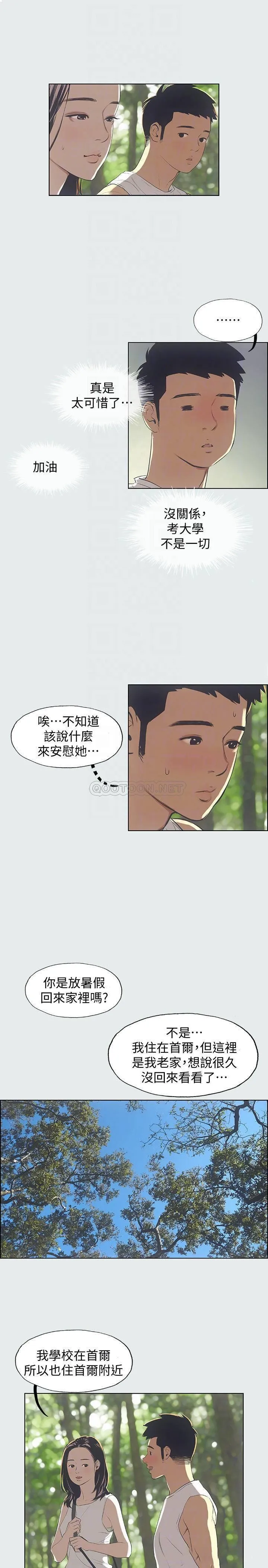 纵夏夜之梦 第3话 - 让朋友看一下又没什么