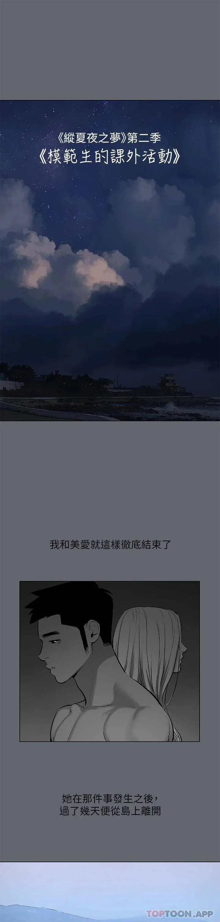 纵夏夜之梦 第88话 年少轻狂