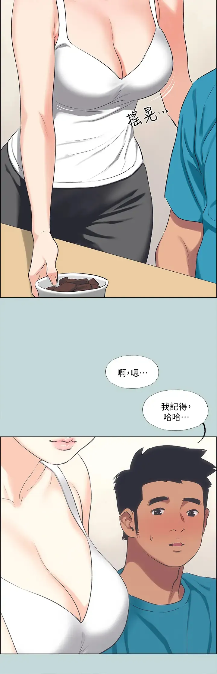 纵夏夜之梦 第63话 驯服小鲜肉