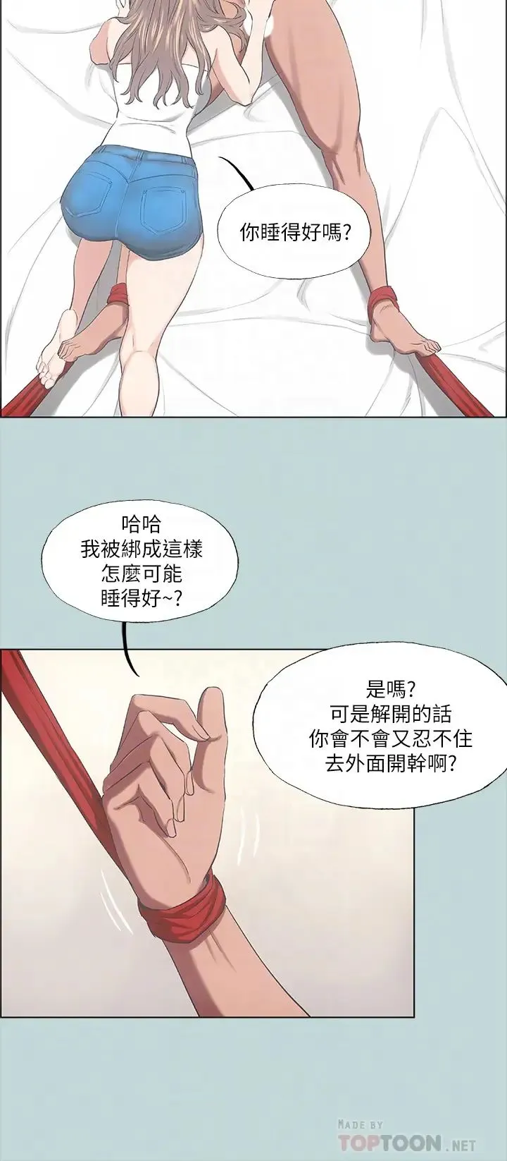 纵夏夜之梦 第41话 违背道德的行为